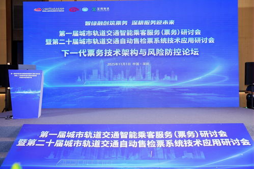 研祥智能亮相2025 AFC高峰論壇 創(chuàng)新票務(wù)服務(wù)，共繪智慧軌交新藍圖